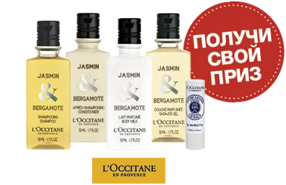 ПОЛУЧИТЕ В ПОДАРОК НАБОР ОТ ЗВЕЗДЫ L'OCCITANE!